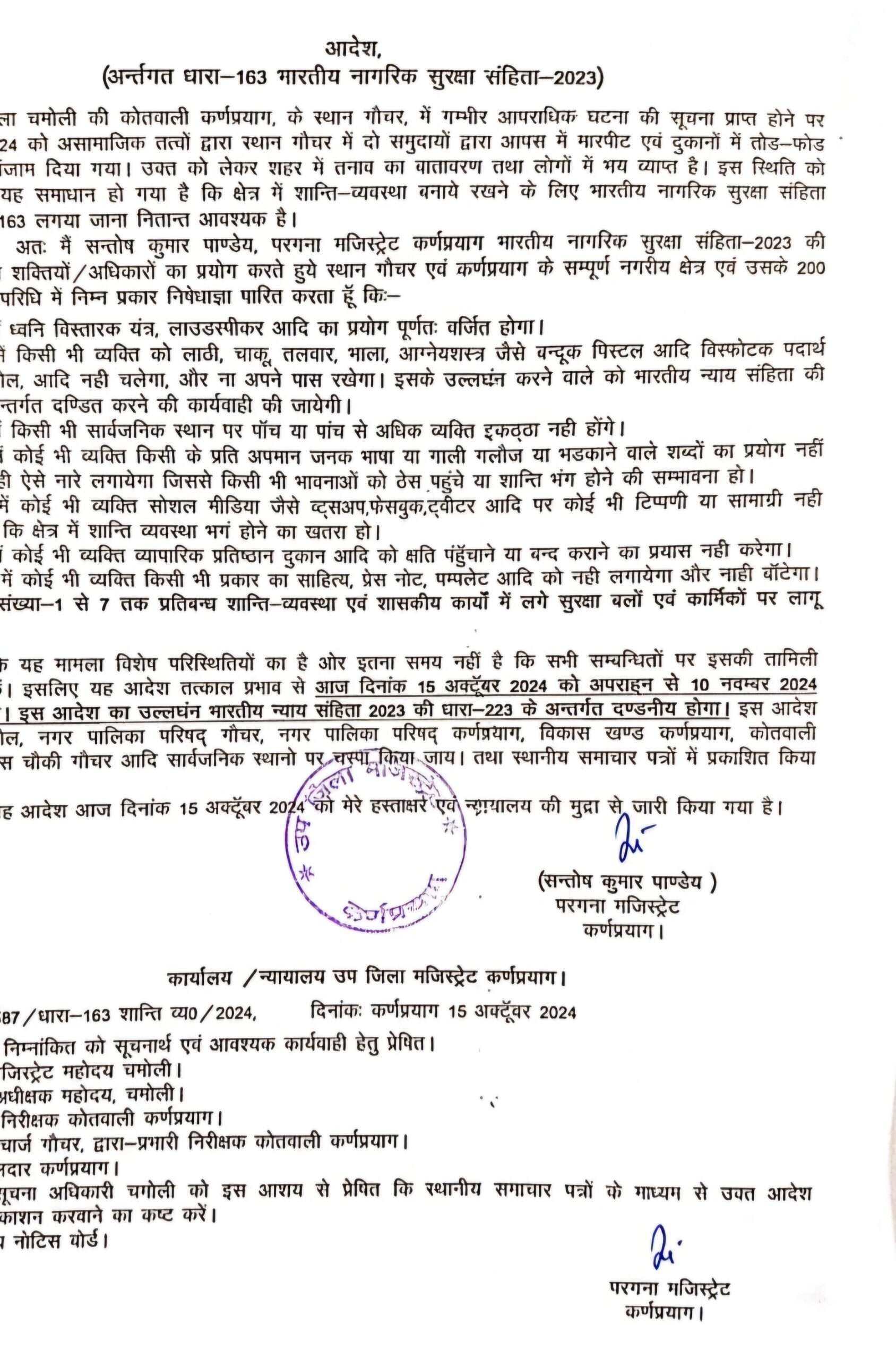 प्रशासन ने जारी किए आदेश (फोटो- चमोली प्रशासन.)