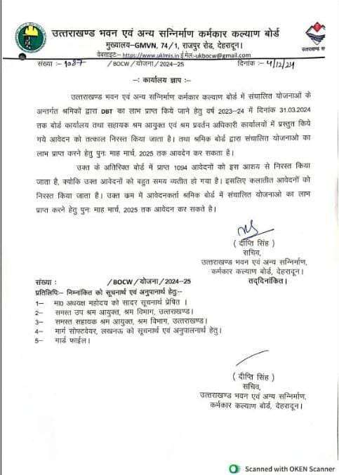 1000227255 उत्तराखण्ड भवन एवं अन्य सन्निर्माण कर्मकार कल्याण बोर्ड