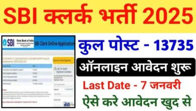 SBI Clerk Bharti 2024