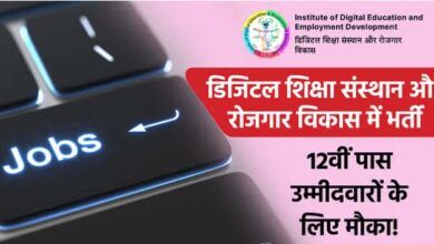 IDEED समन्वयक भर्ती