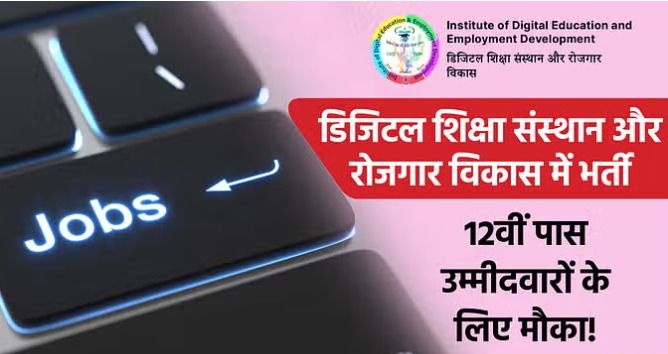 WhatsApp Image 2024 12 30 at 7.39.15 PM IDEED समन्वयक भर्ती