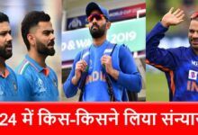 क्रिकेट 2024: जब दिल तोड़कर विदा हुए ये 10 महान खिलाड़ी