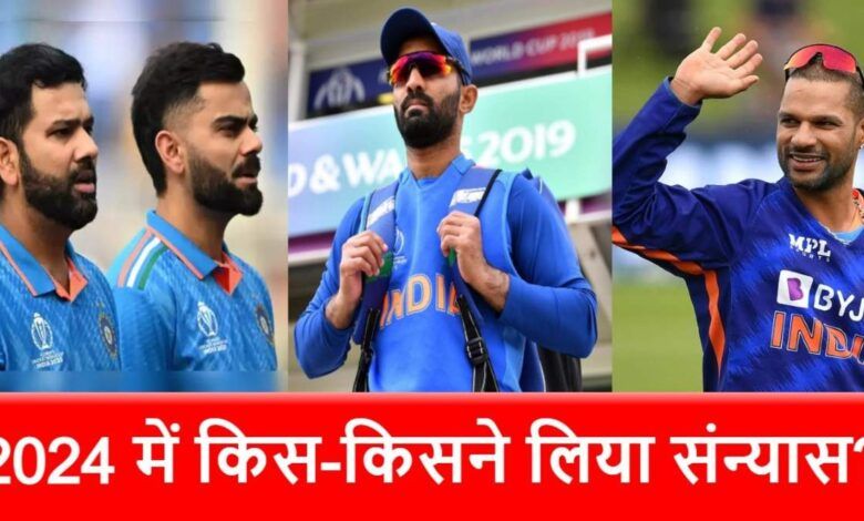 क्रिकेट 2024: जब दिल तोड़कर विदा हुए ये 10 महान खिलाड़ी