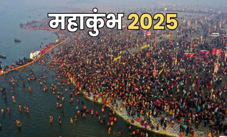 महाकुंभ