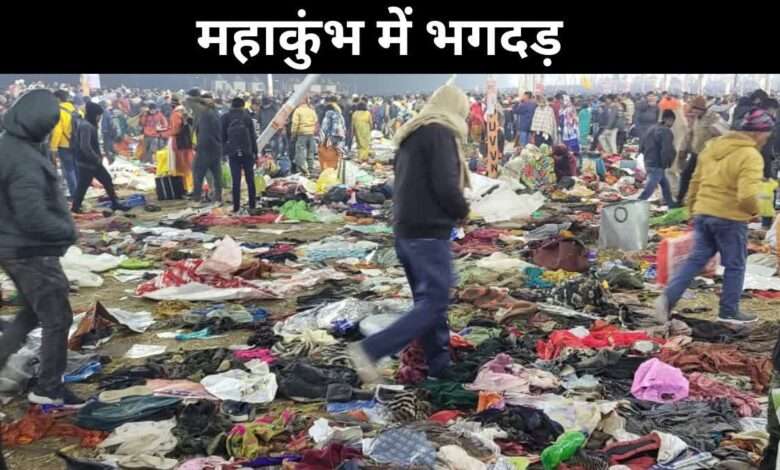 1200 675 23424729 thumbnail 16x9 news 30 भगदड़ में कई लोगो कि मौत