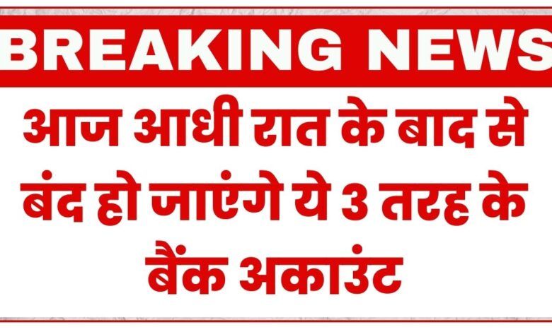 खाता बंद