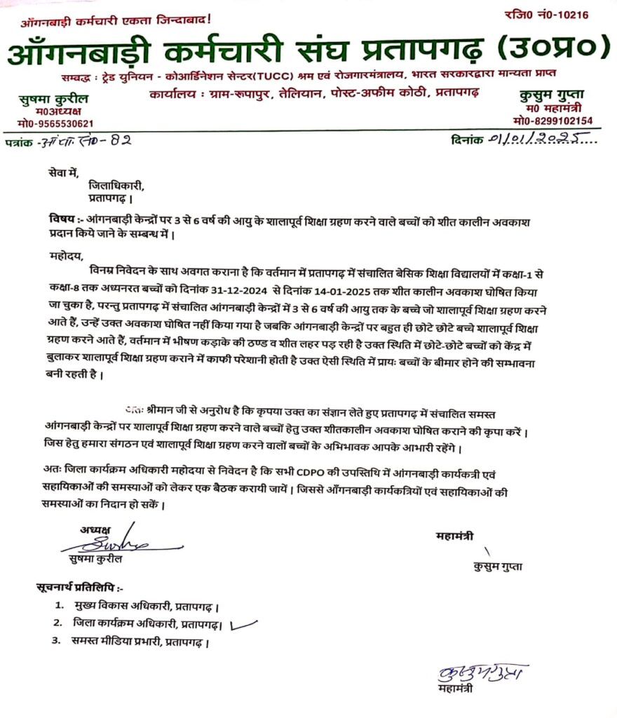 नए साल में आंगनबाड़ी कर्मचारी संघ ने की जिलाधिकारी से मुलाकात, 3-6 साल के बच्चों के लिए शीतकालीन अवकाश की मांगी गुहार!