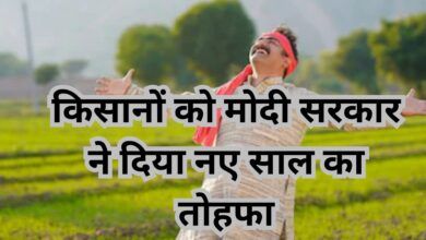 Breaking News: किसानों के लिए PM Modi का विशेष पैकेज