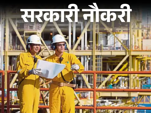 edu jobnov 10 16 1737012314 हिंदुस्तान पेट्रोलियम कॉर्पोरेशन लिमिटेड (HPCL) में 234 पदों पर भर्तियां