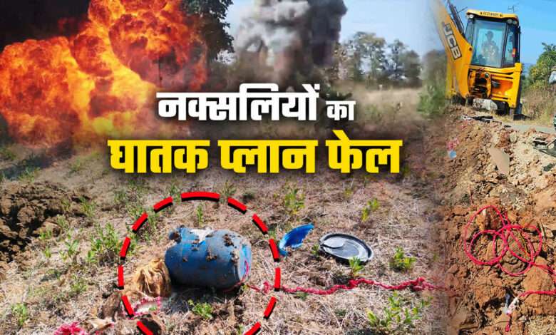 1200 675 23458585 thumbnail 16x9 naxalites blast plan बीजापुर: सुरक्षाबलों ने नक्सलियों की बड़ी साजिश को नाकाम किया