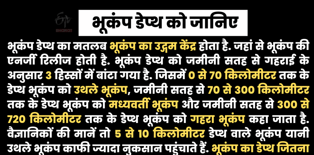 उत्तरकाशी और दिल्ली में भूकंप: कम गहराई वाले झटके बढ़ा रहे हैं चिंता