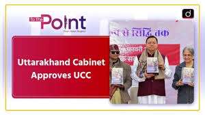 उत्तराखंड में समान नागरिक संहिता लागू: विवाह