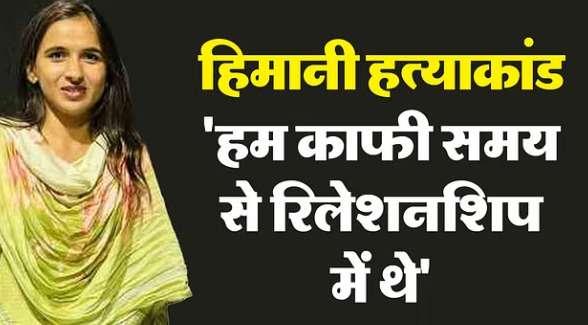 WhatsApp Image 2025 03 04 at 4.14.34 PM Himani Narwal Murder